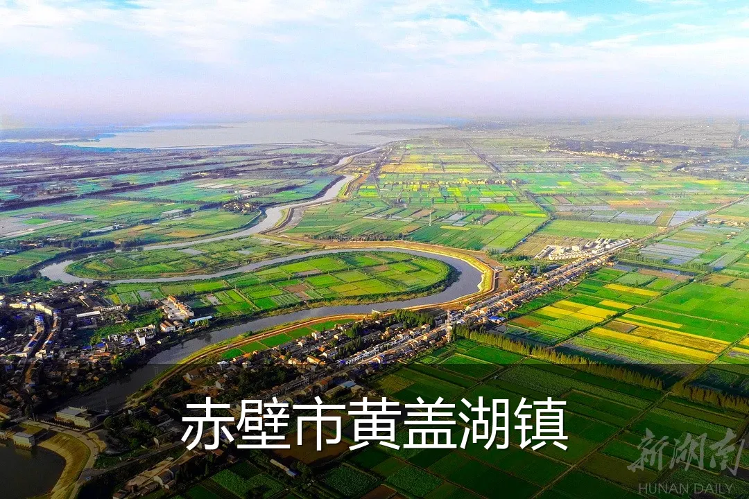 赤壁市黄盖湖镇